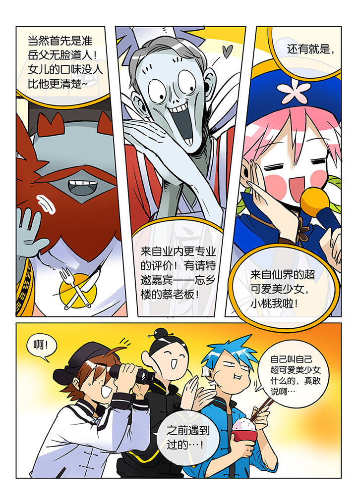 《十二司月》第41章贤（三） 第3页