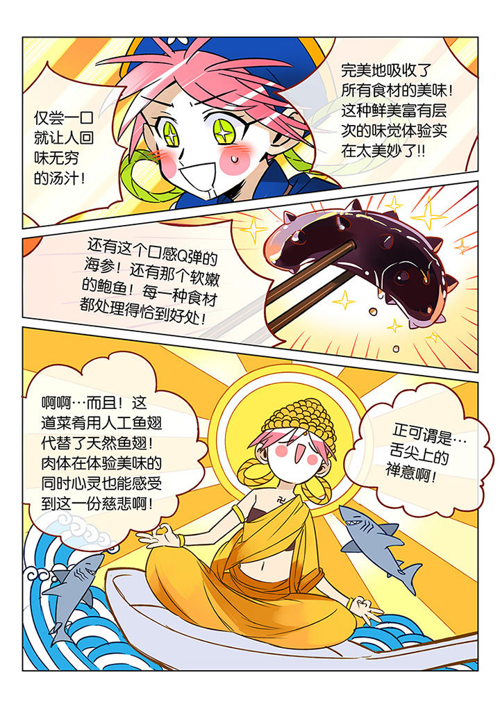《十二司月》第41章贤（三） 第6页