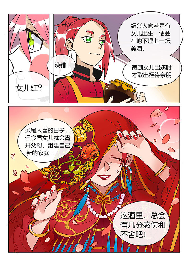 《十二司月》第41章贤（三） 第8页