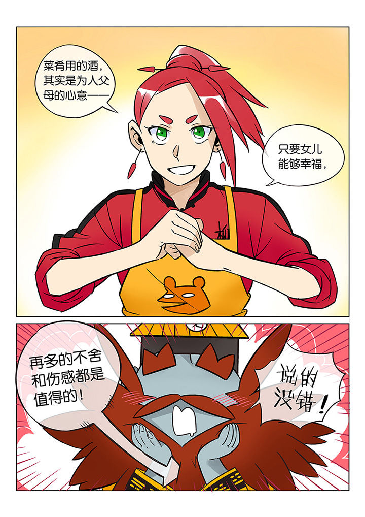 《十二司月》第41章贤（三） 第9页
