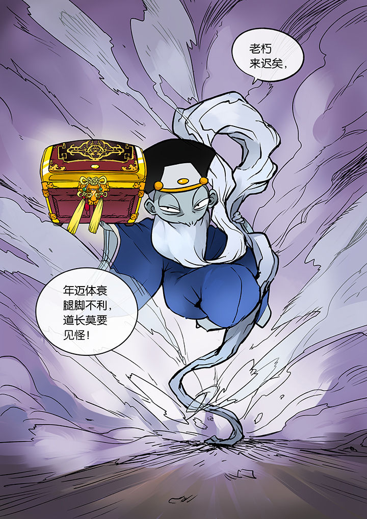 《十二司月》第38章孝（终） 第2页