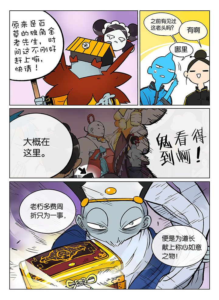 《十二司月》第38章孝（终） 第3页