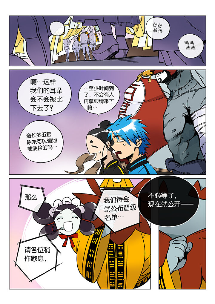 《十二司月》第38章孝（终） 第6页