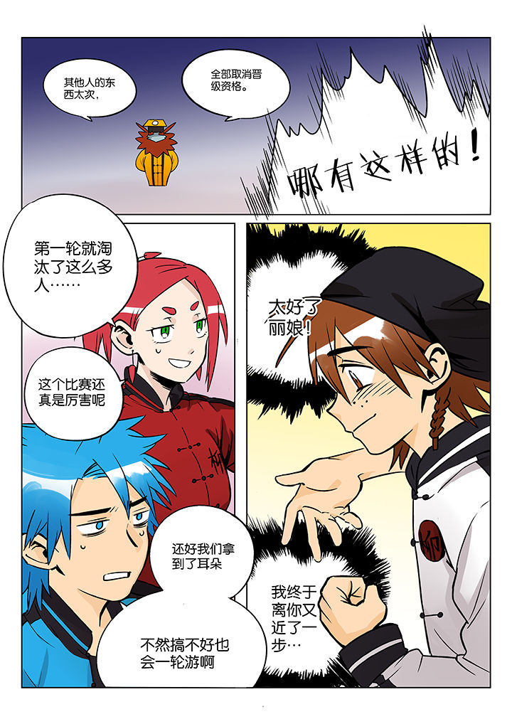 《十二司月》第38章孝（终） 第8页