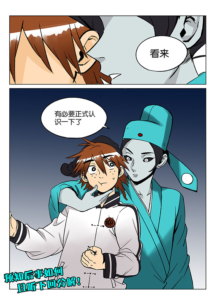 《十二司月》第38章孝（终） 第9页