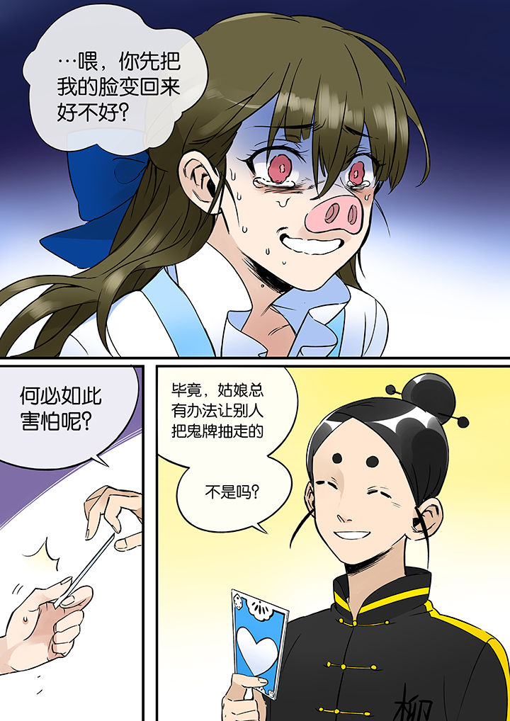 《十二司月》第37章孝（九） 第11页