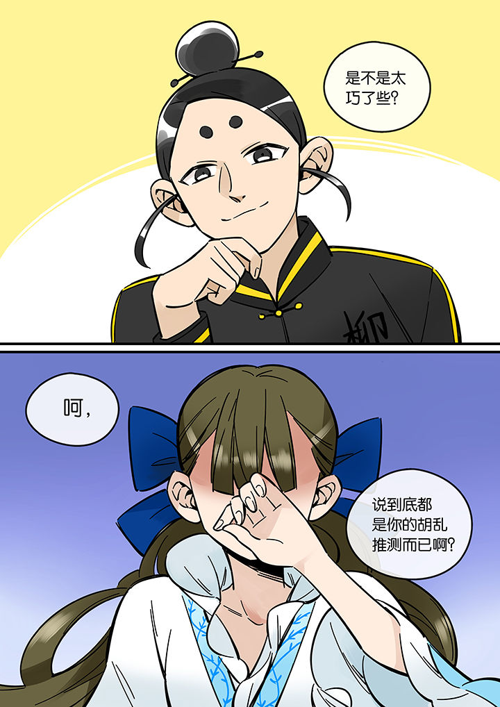 《十二司月》第37章孝（九） 第2页