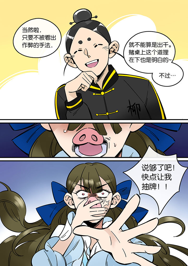 《十二司月》第37章孝（九） 第3页