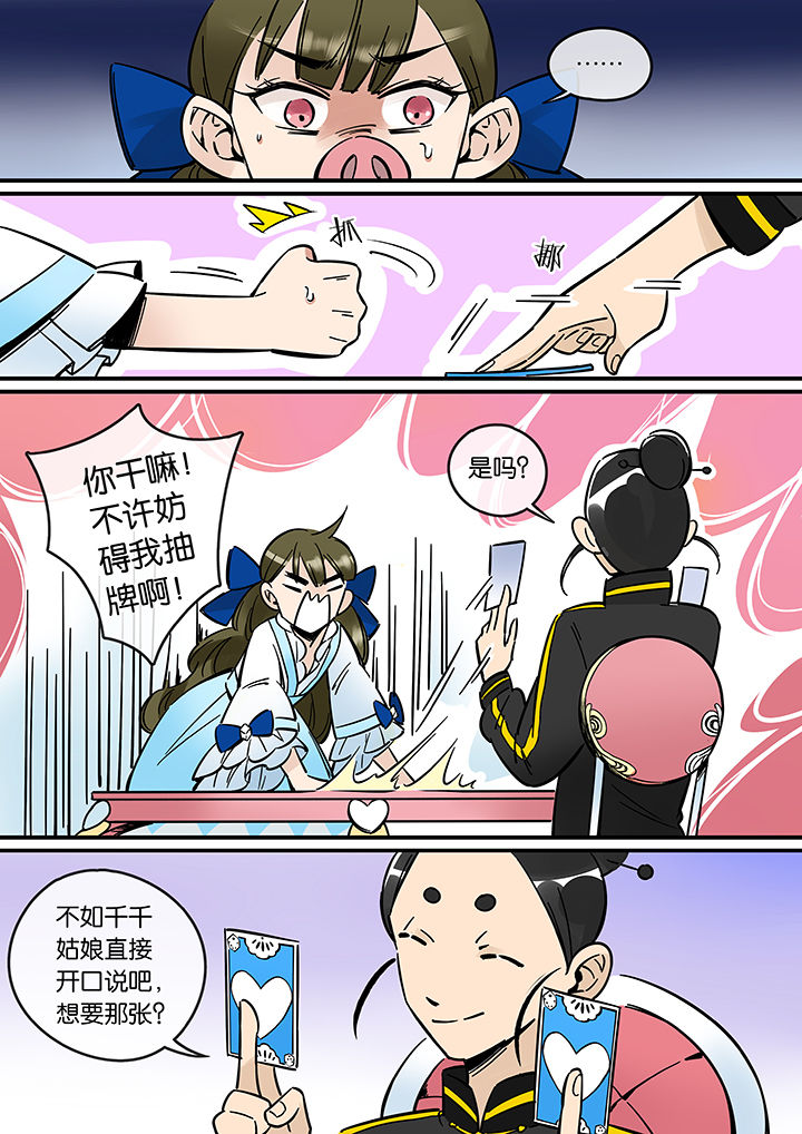 《十二司月》第37章孝（九） 第5页