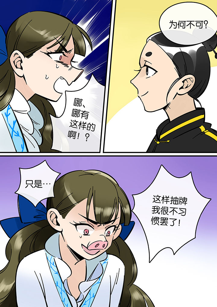 《十二司月》第37章孝（九） 第6页