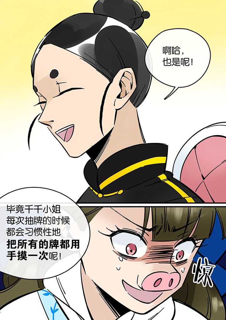 《十二司月》第37章孝（九） 第7页