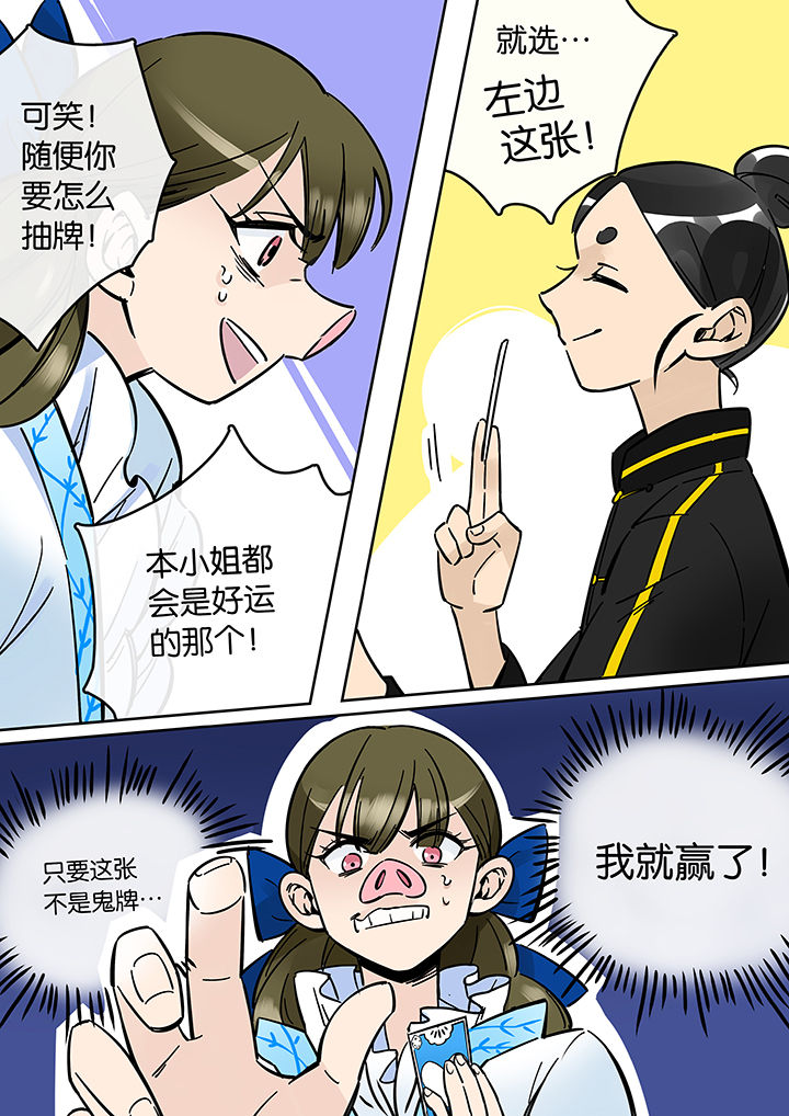 《十二司月》第37章孝（九） 第8页