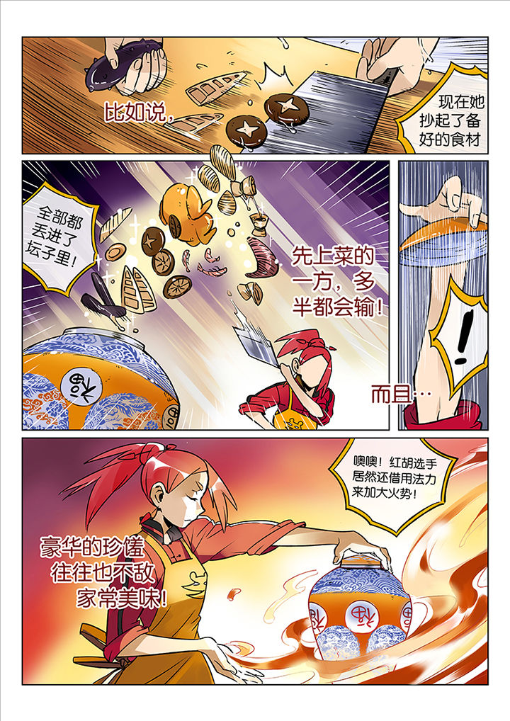 《十二司月》第40章贤（二） 第10页