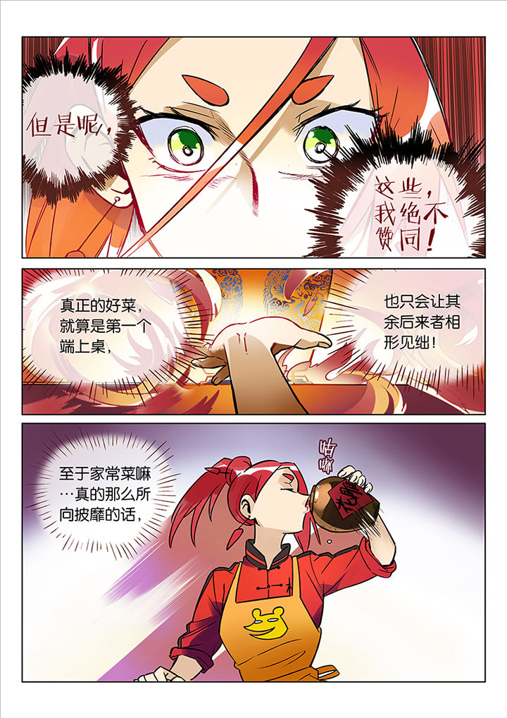 《十二司月》第40章贤（二） 第11页