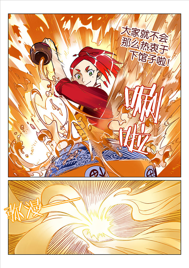 《十二司月》第40章贤（二） 第12页