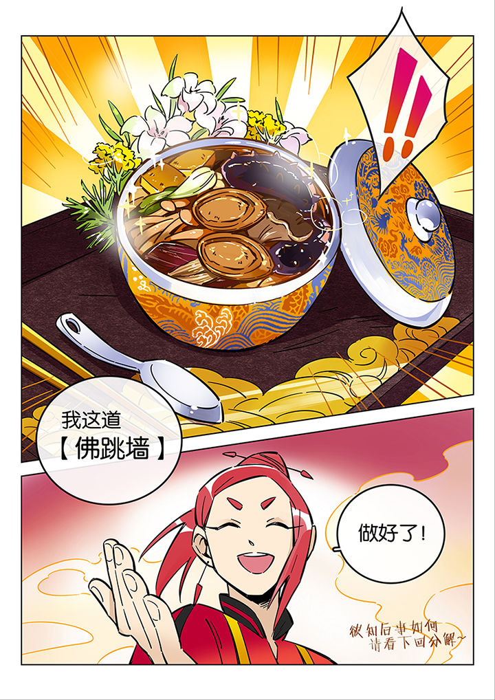 《十二司月》第40章贤（二） 第14页