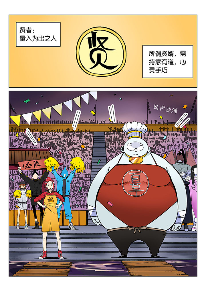 《十二司月》第40章贤（二） 第1页