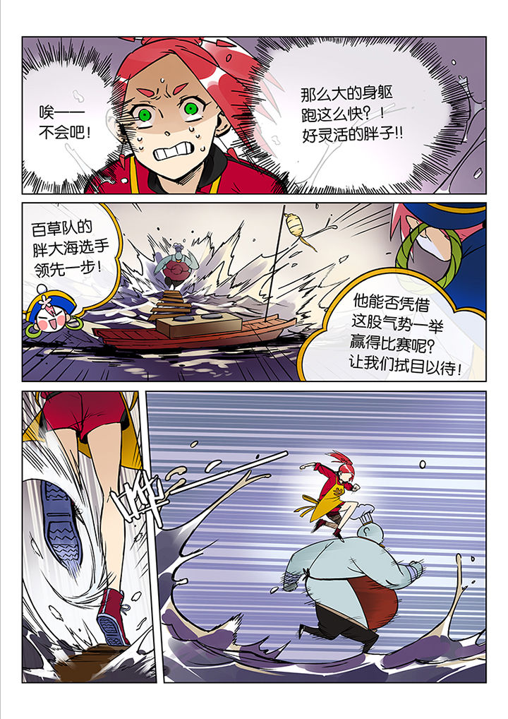 《十二司月》第40章贤（二） 第3页