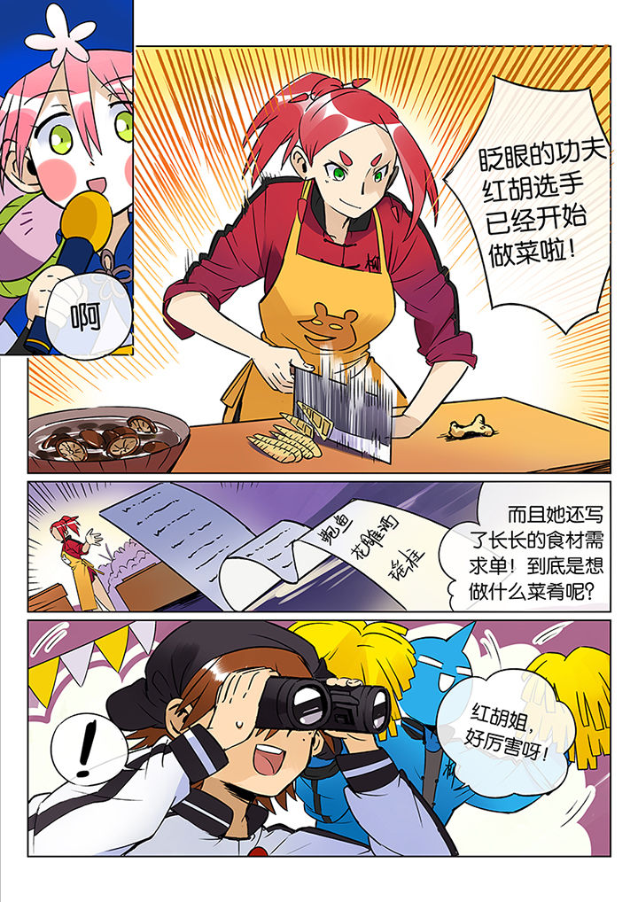 《十二司月》第40章贤（二） 第6页