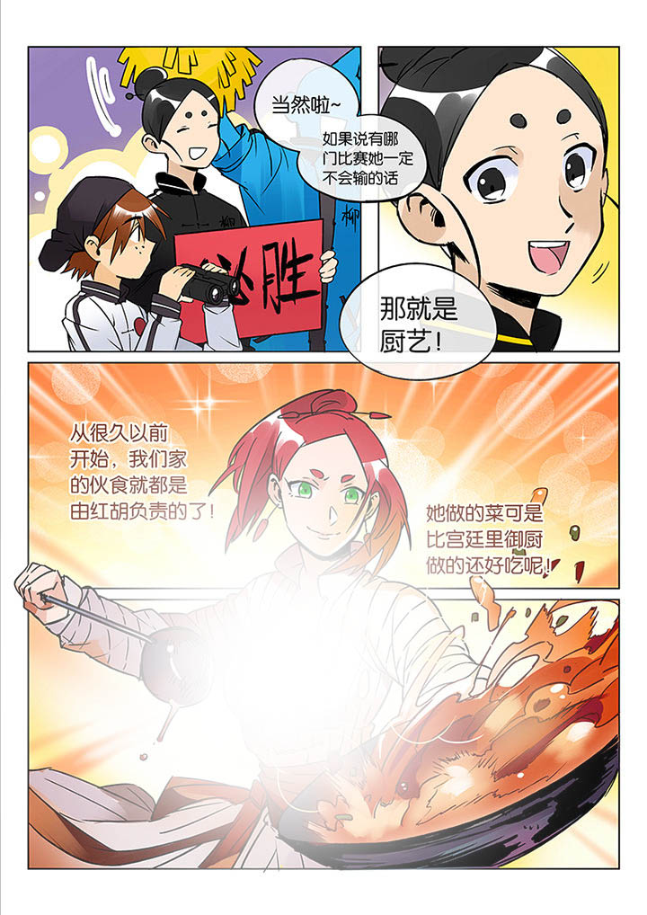 《十二司月》第40章贤（二） 第7页