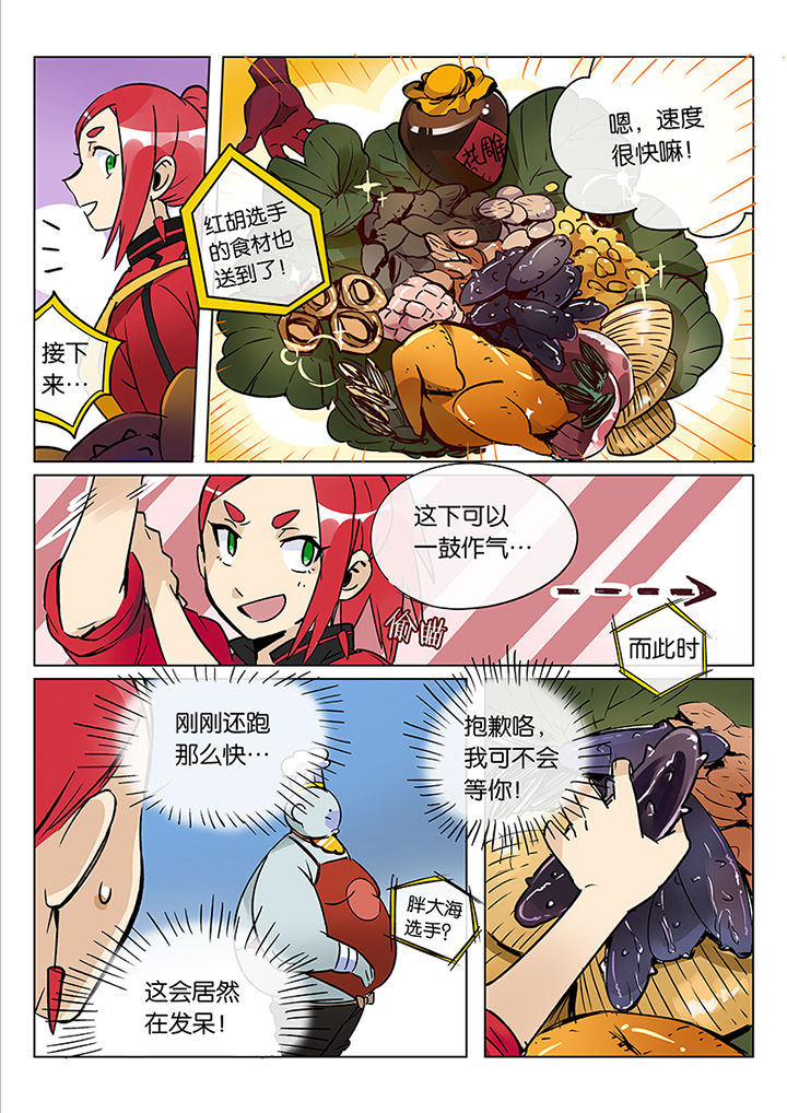 《十二司月》第40章贤（二） 第8页