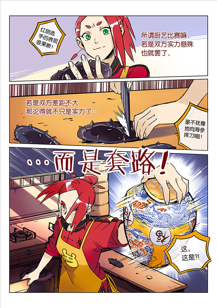 《十二司月》第40章贤（二） 第9页