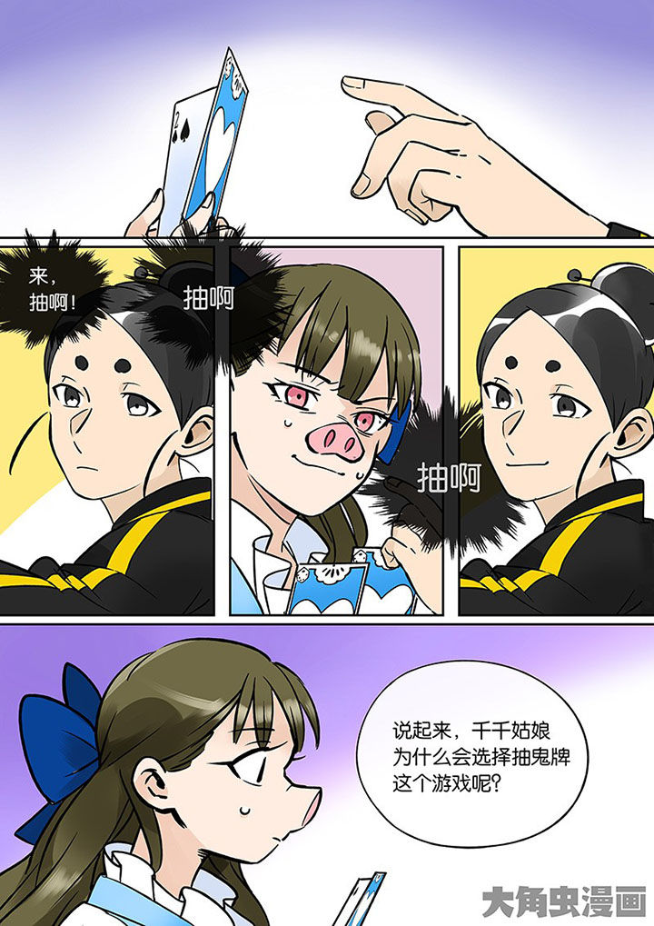 《十二司月》第36章孝（八） 第12页
