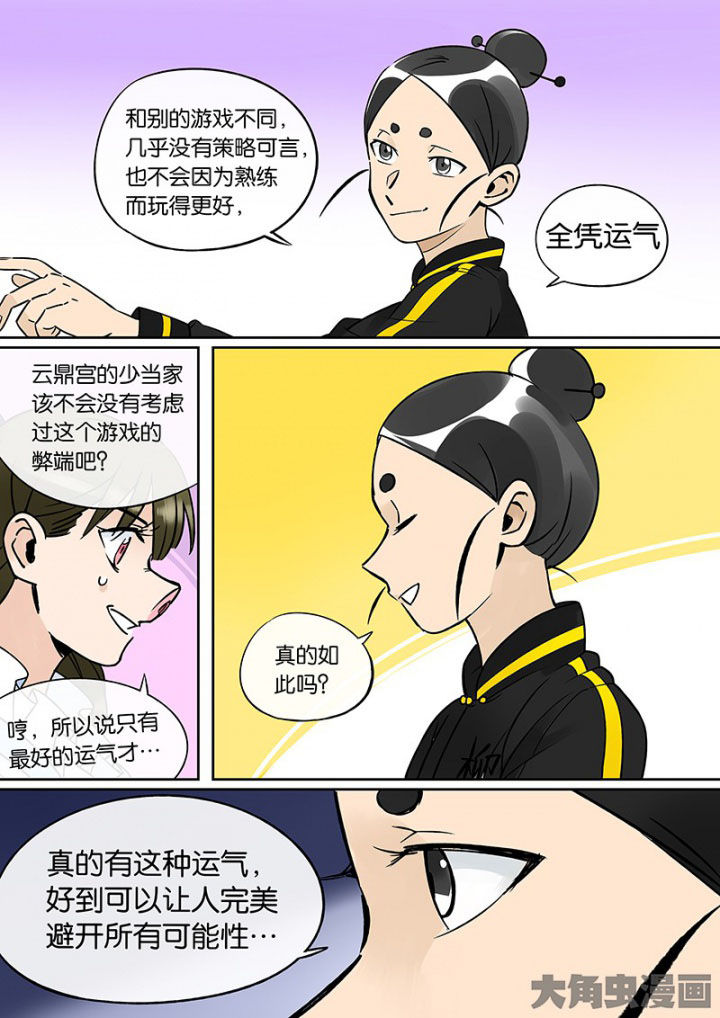 《十二司月》第36章孝（八） 第13页