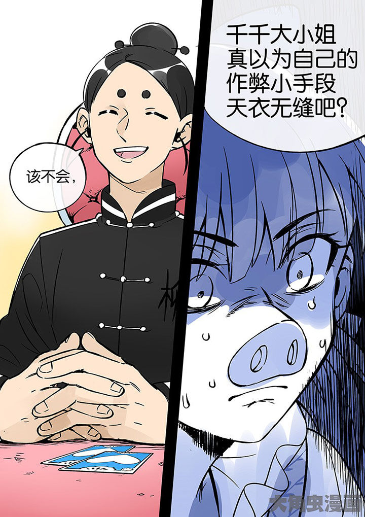 《十二司月》第36章孝（八） 第15页