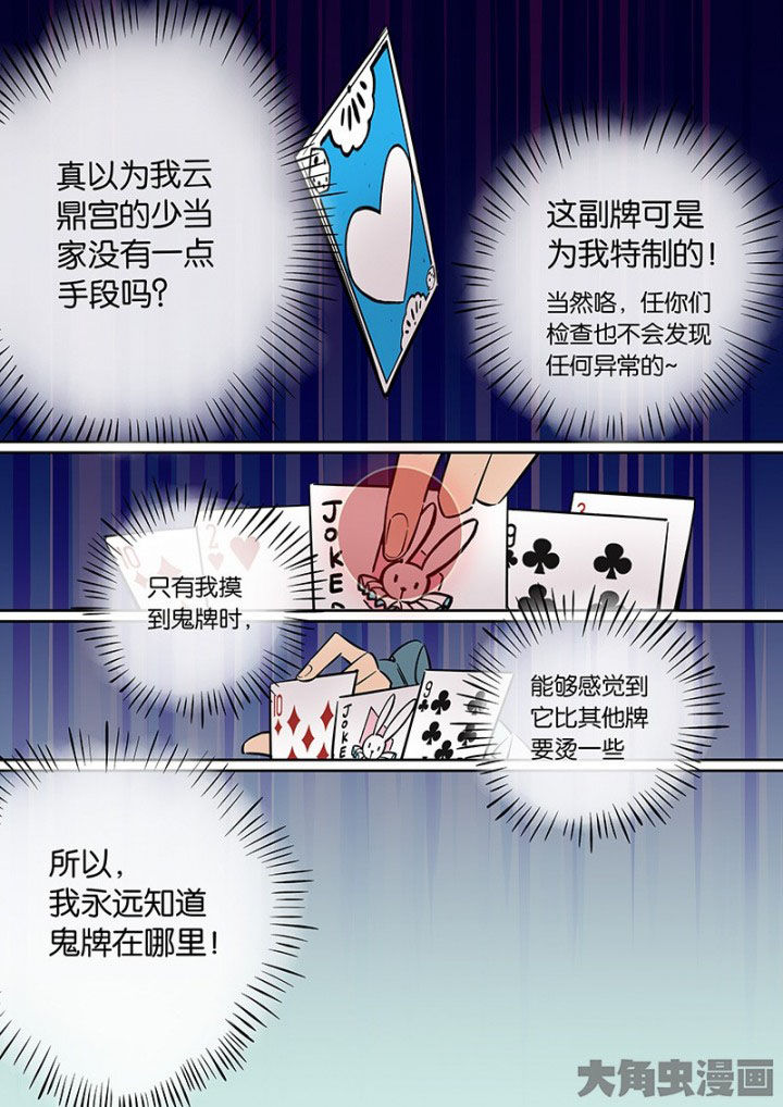 《十二司月》第36章孝（八） 第5页