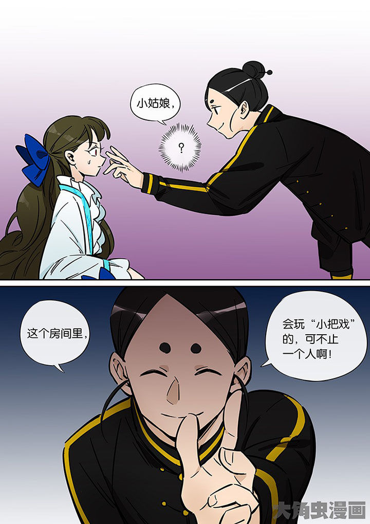《十二司月》第36章孝（八） 第7页