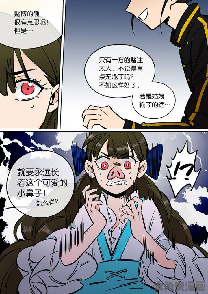 《十二司月》第36章孝（八） 第8页