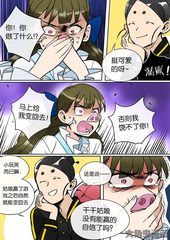 《十二司月》第36章孝（八） 第9页