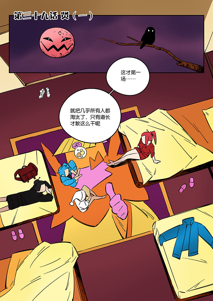 《十二司月》第39章贤（一） 第1页