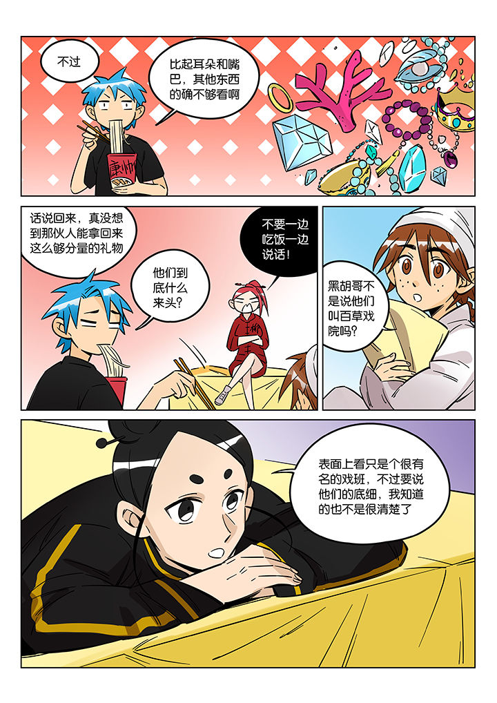 《十二司月》第39章贤（一） 第2页