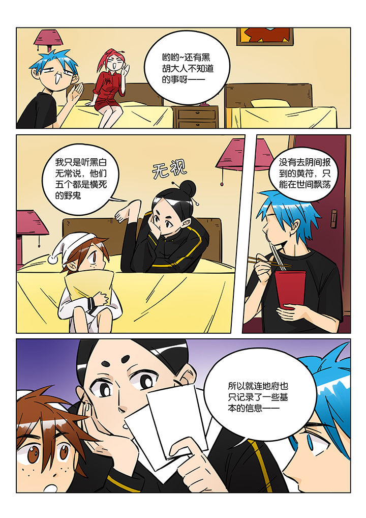《十二司月》第39章贤（一） 第3页