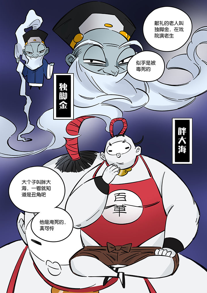 《十二司月》第39章贤（一） 第4页