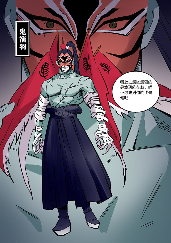 《十二司月》第39章贤（一） 第6页