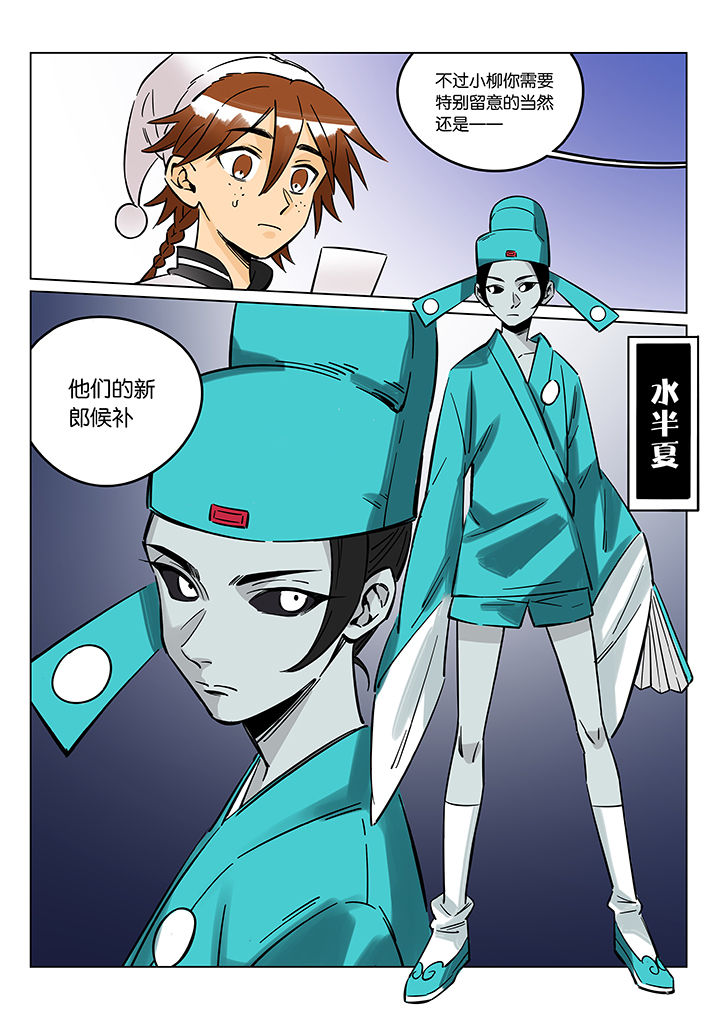 《十二司月》第39章贤（一） 第7页