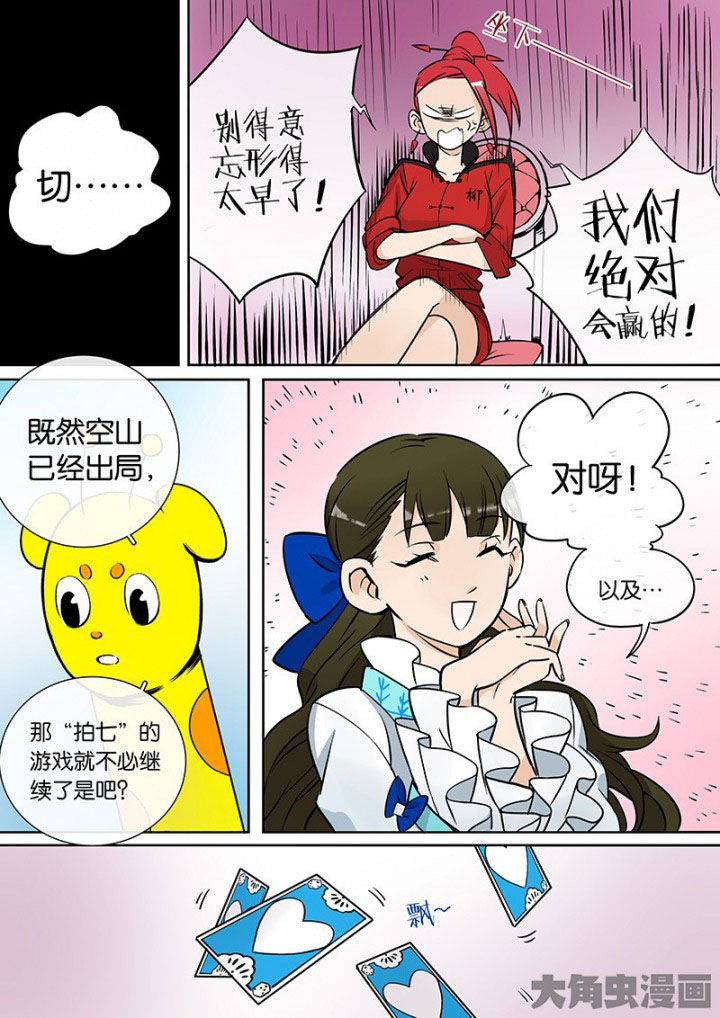 《十二司月》第33章孝（五） 第12页