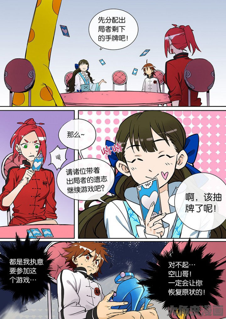 《十二司月》第33章孝（五） 第13页