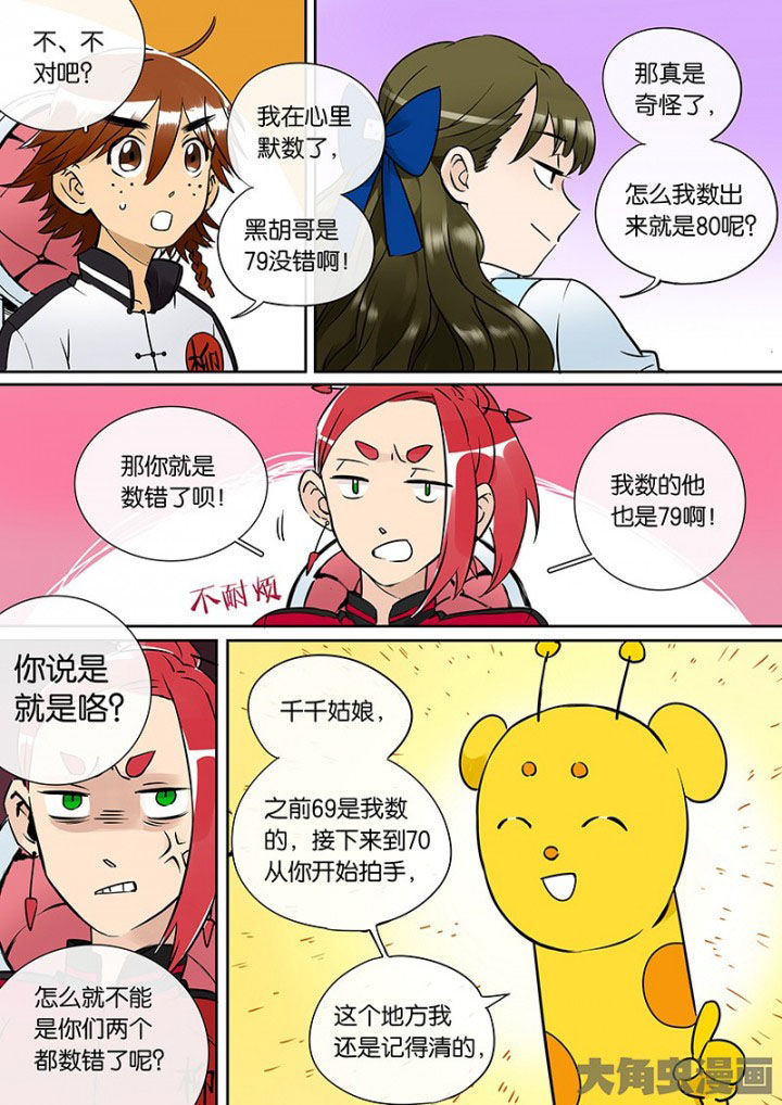 《十二司月》第33章孝（五） 第2页