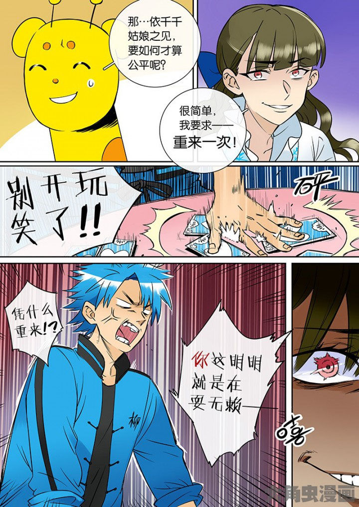 《十二司月》第33章孝（五） 第4页