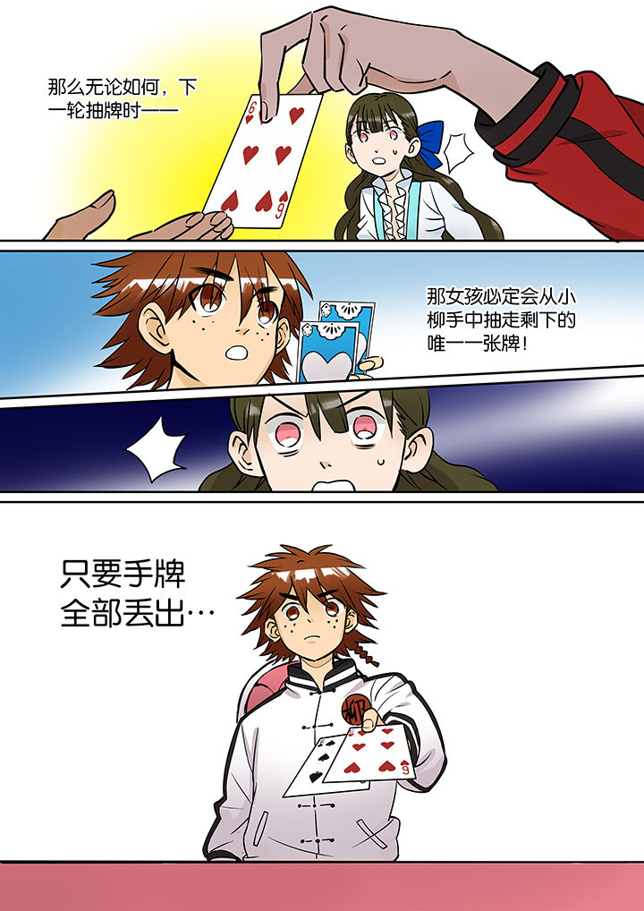 《十二司月》第34章孝（六） 第10页