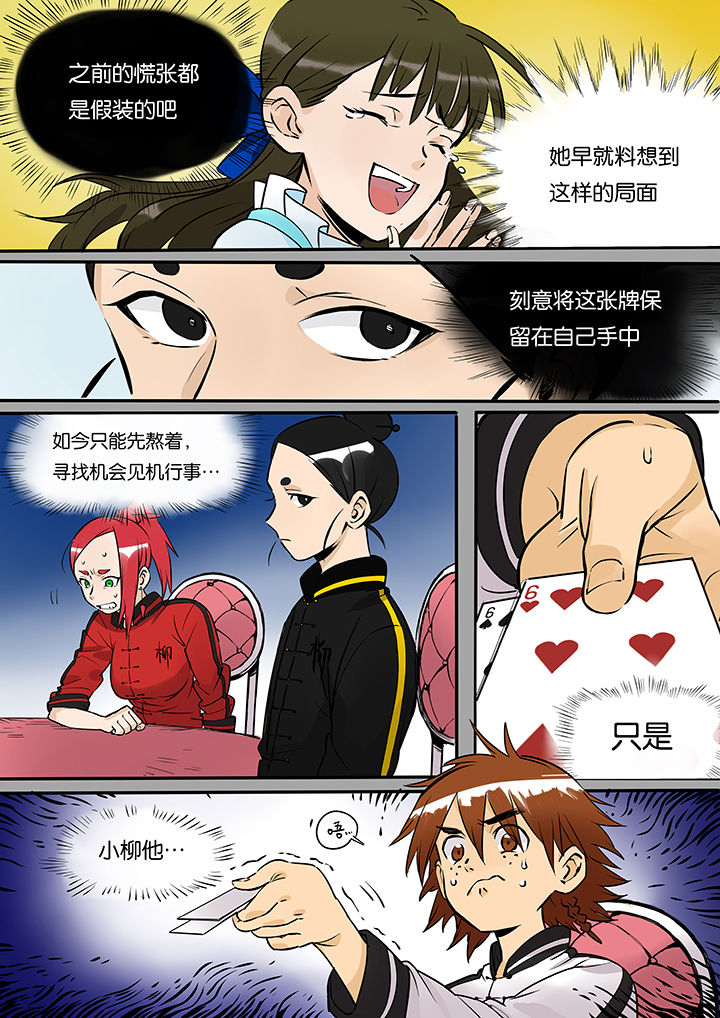 《十二司月》第34章孝（六） 第14页