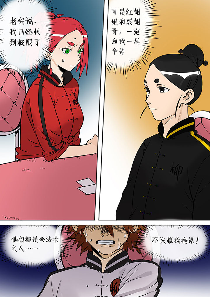 《十二司月》第34章孝（六） 第16页