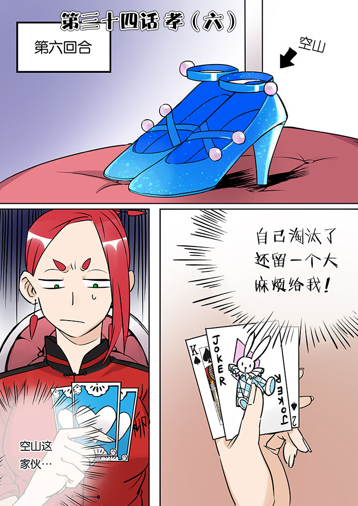 《十二司月》第34章孝（六） 第1页