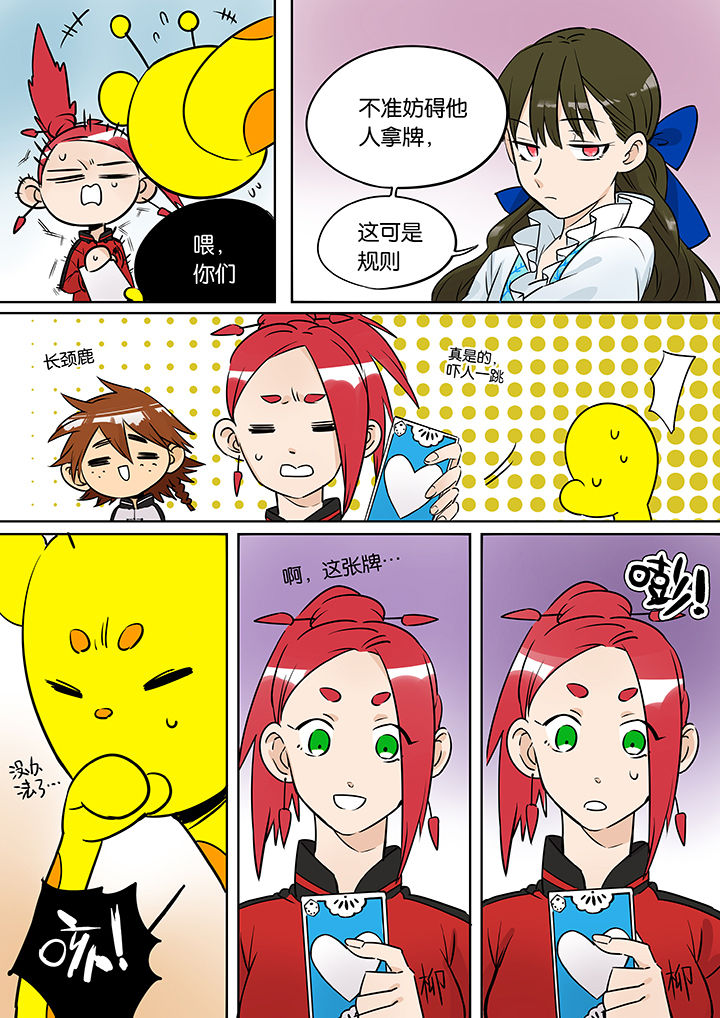 《十二司月》第34章孝（六） 第3页