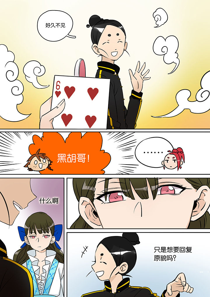 《十二司月》第34章孝（六） 第4页