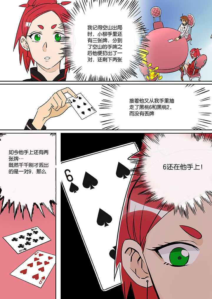 《十二司月》第34章孝（六） 第6页